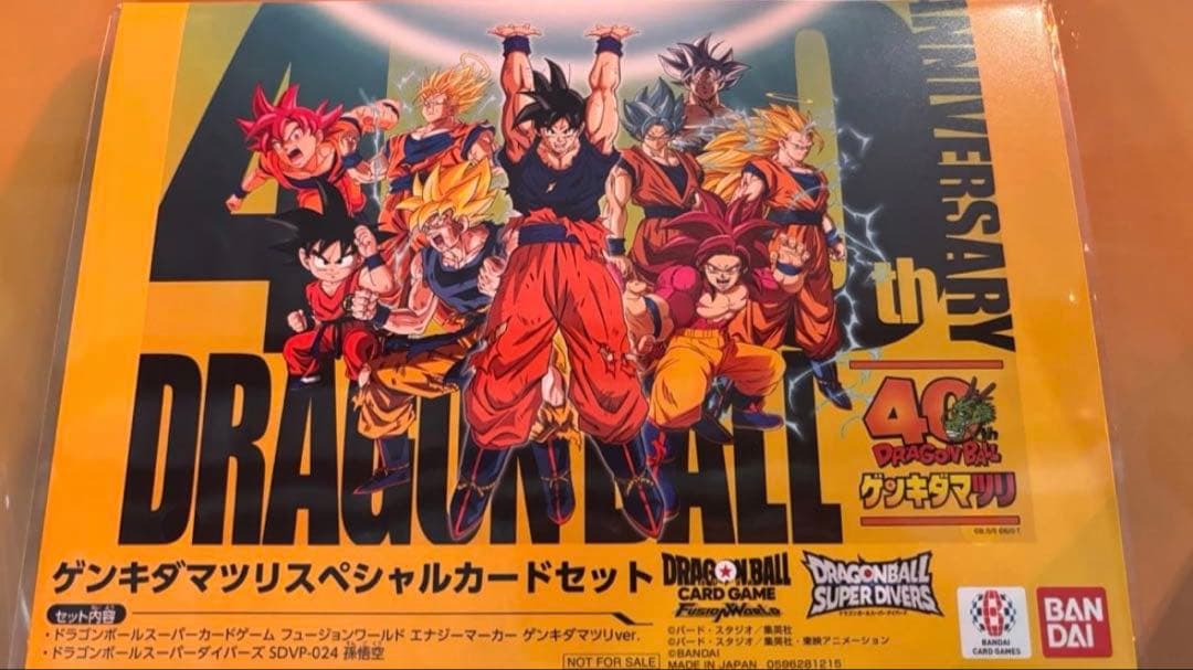 ドラゴンボール ゲンキダマツリ 入場特典カード