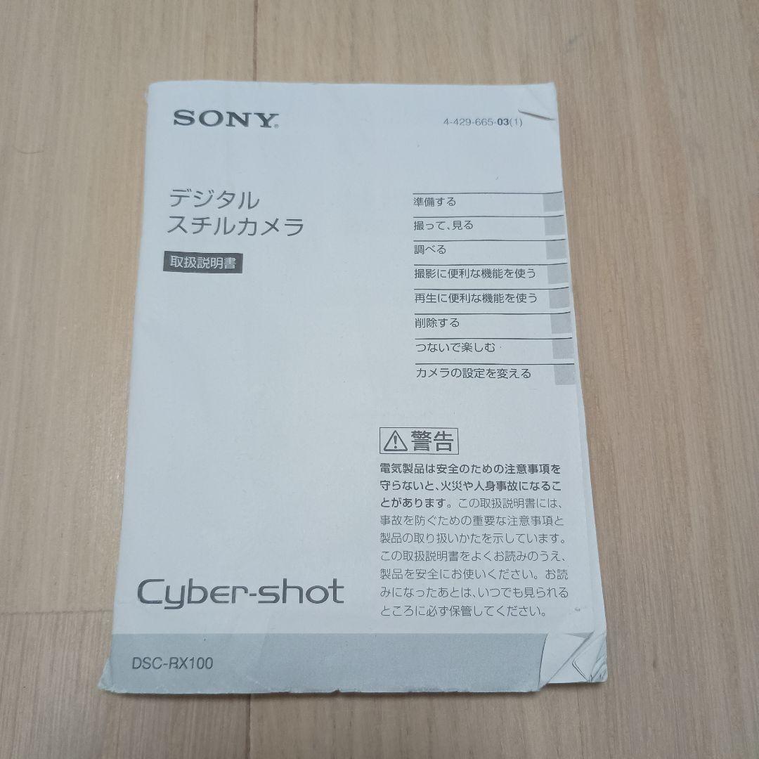 SONY サイバーショット DSC-RX100 ver.1.10 スピーカー不良