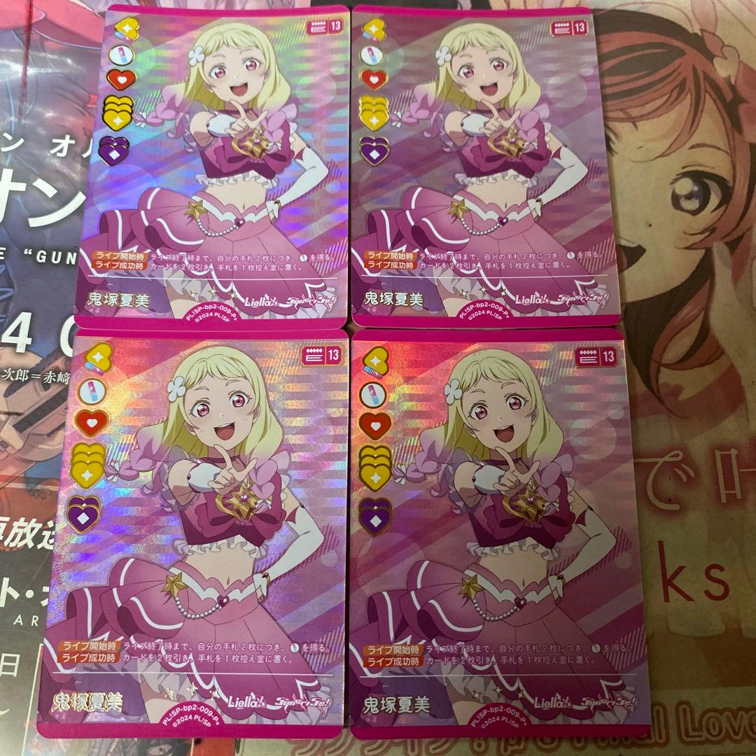 ラブカ　鬼塚夏美　P+