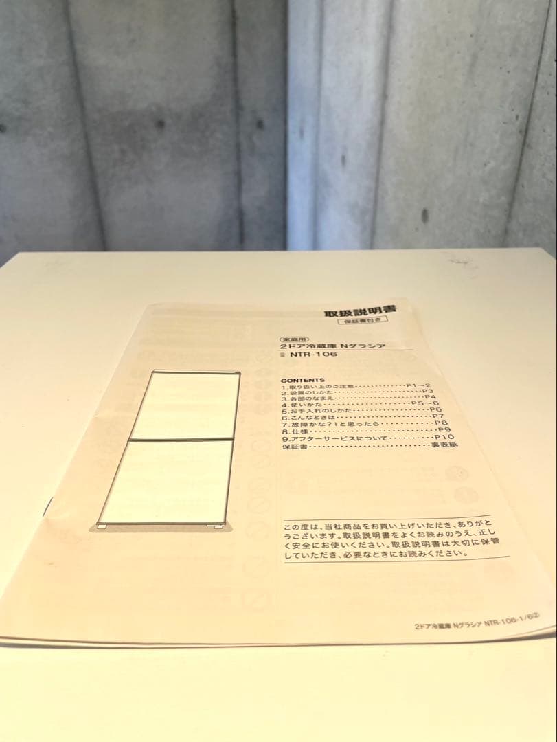 【都内送料無料】2023年家電2点セット　ニトリ冷蔵庫 106L 洗濯機 6キロ