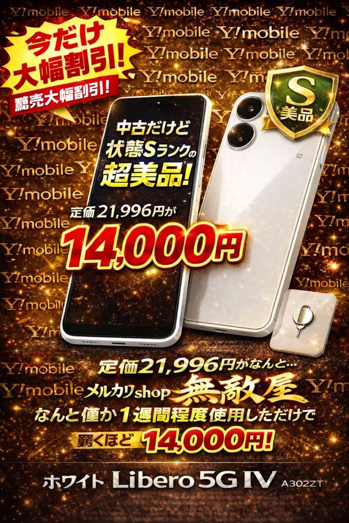 スマートフォン本体 Libero 5G IV (A302ZT)