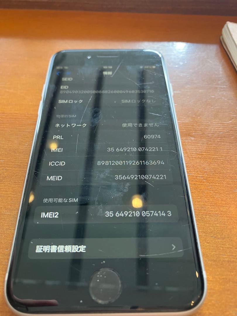 iPhone SE_2 64GB　Ｗｈｉｔｅ