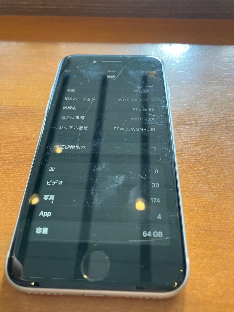 iPhone SE_2 64GB　Ｗｈｉｔｅ