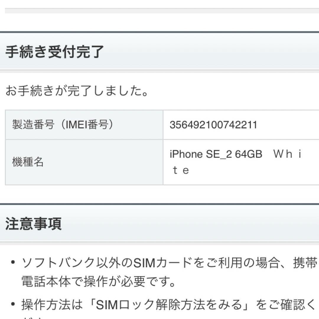 iPhone SE_2 64GB　Ｗｈｉｔｅ