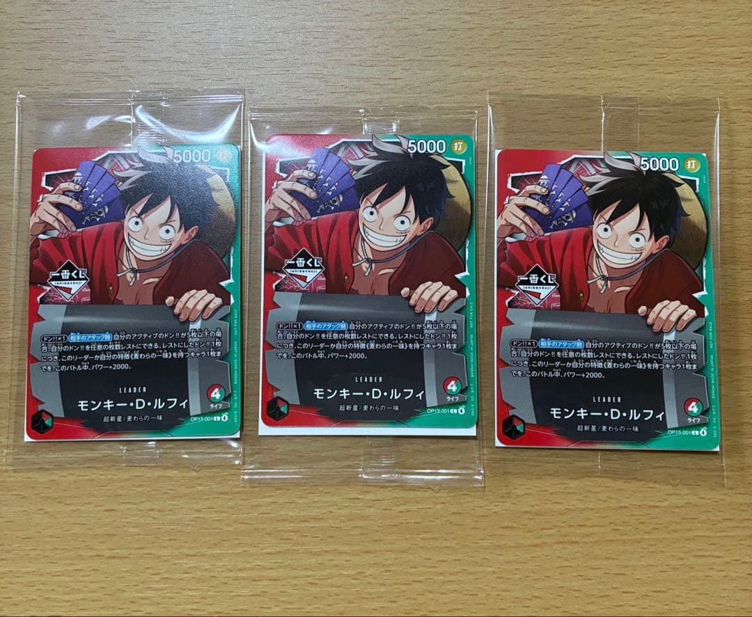 一番くじ ワンピースカード モンキー・D・ルフィ 購入特典 3枚