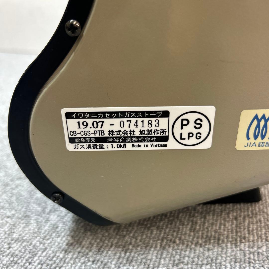 イワタニ ポータブル カセットガスストーブ CB-CGS-PTB 中古美品