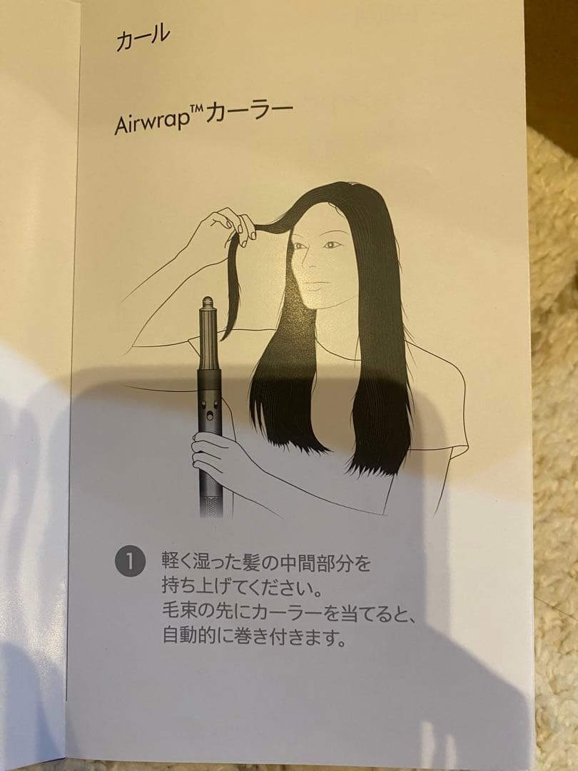 Dyson エアラップ