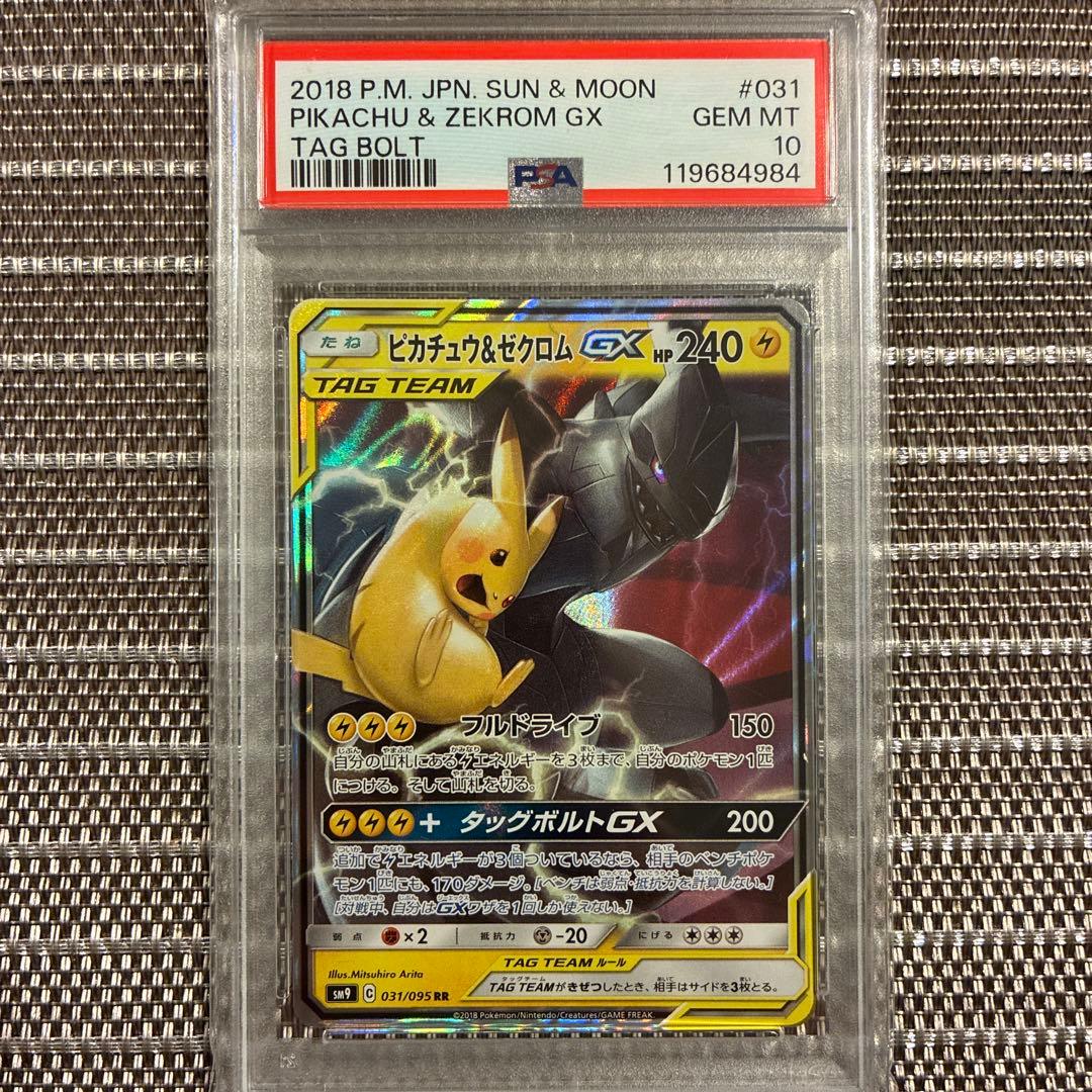 ピカチュウ &ゼクロムgx psa10