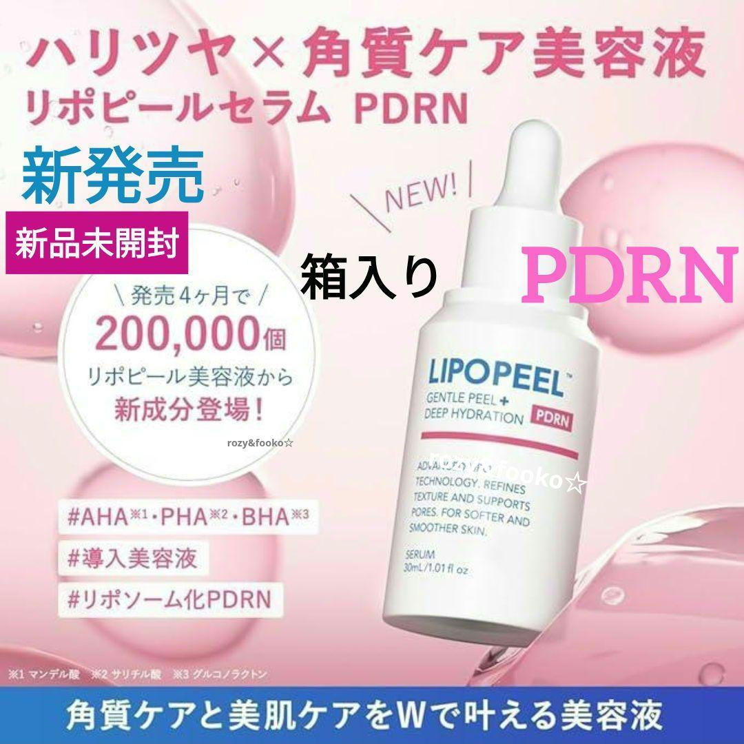 リポピールセラム PDRN 新品　５箱　LIPOPEEL 新発売