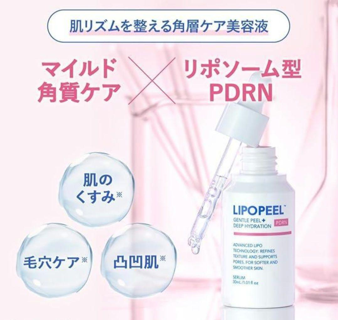 リポピールセラム PDRN 新品　５箱　LIPOPEEL 新発売