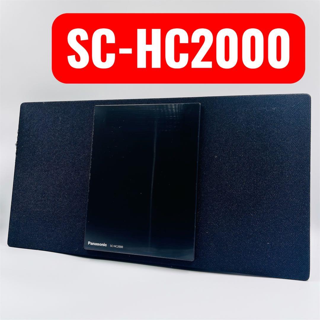 Panasonic SC-HC2000 デジタルオーディオプレーヤー