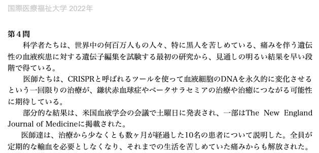 【国際医療福祉大学　医学部】英文和訳　７年分　２０２３〜２０１７