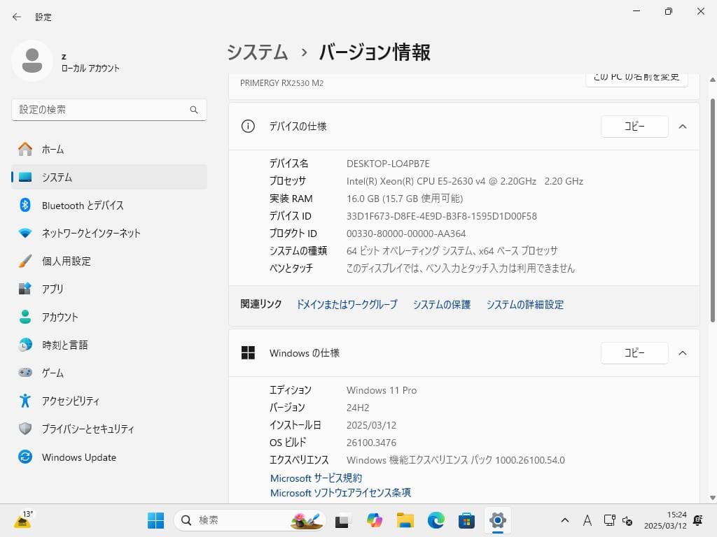 富士通サーバー PRIMERGY RX2530 M2 ①