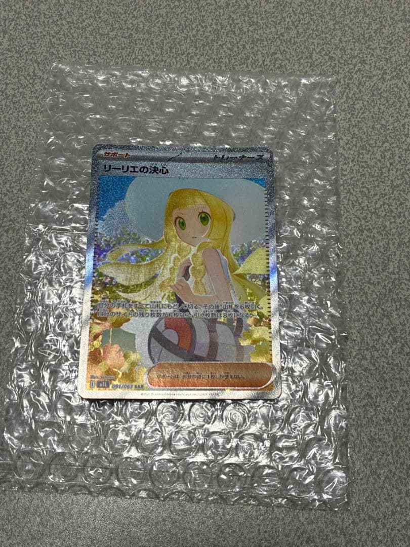 ポケモンカード リーリエの決心sar