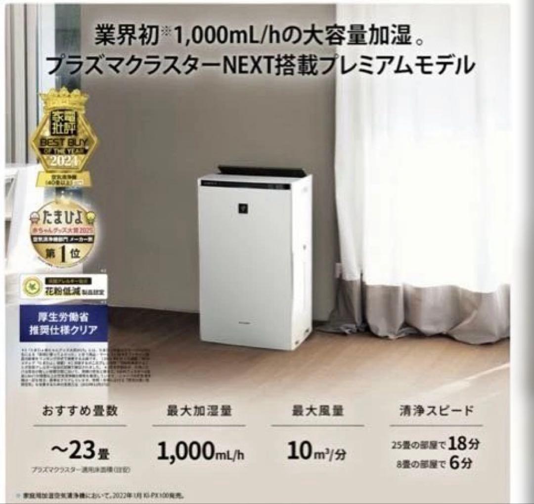 新品未使用品 シャープ加湿空気清浄機 KI-RX100-W プレミアムモデル