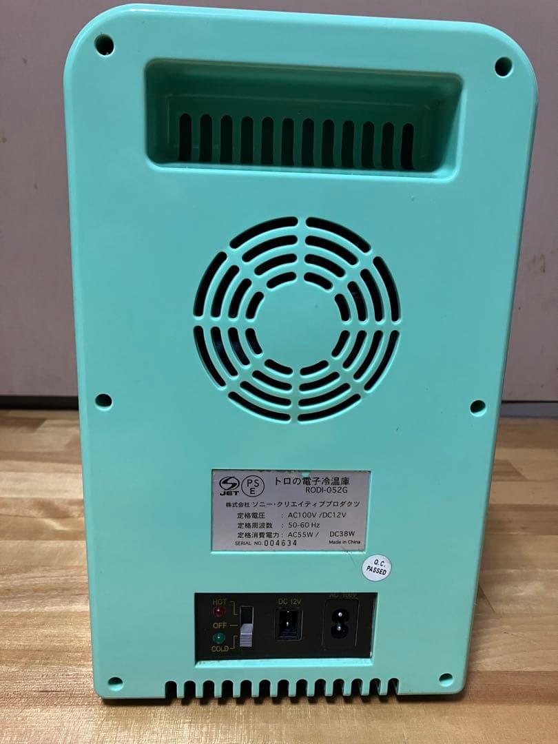 どこでもいっしょ　トロの冷温庫