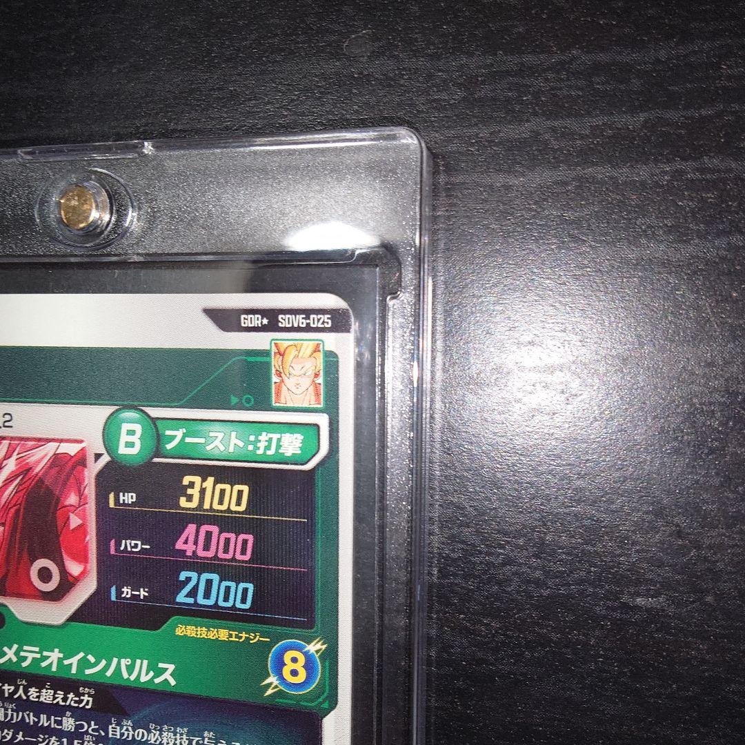 ドラゴンボールダイバーズ SDV6-025 SDV6-034 GDR・パラレル