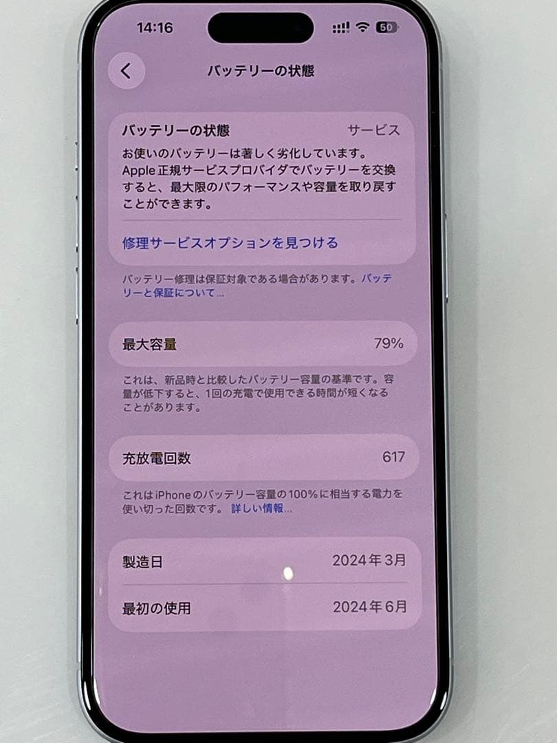 iPhone 15 128GB ブルー （美品）