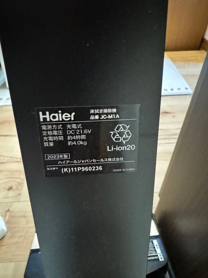 ハイアール(Haier)JC-M1A 吸引式床拭き掃除機
