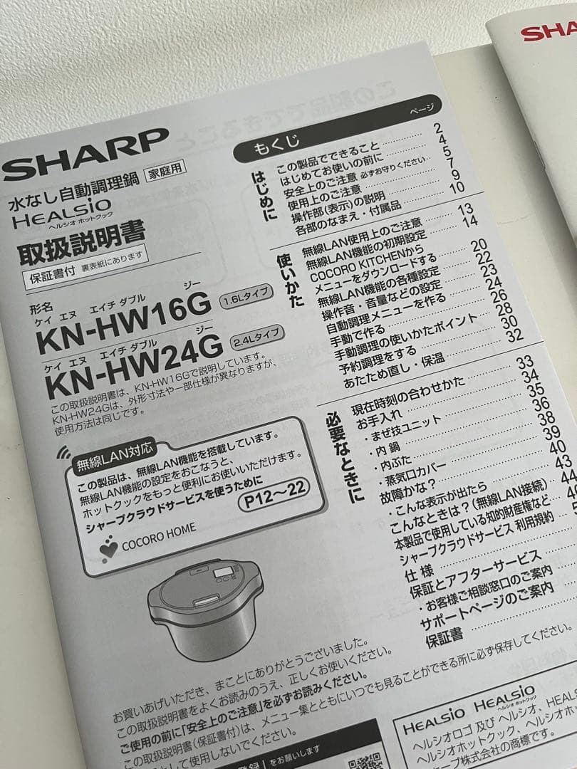 ホットクック1.6L 【KN-HW16G-W】SHARP ホワイト