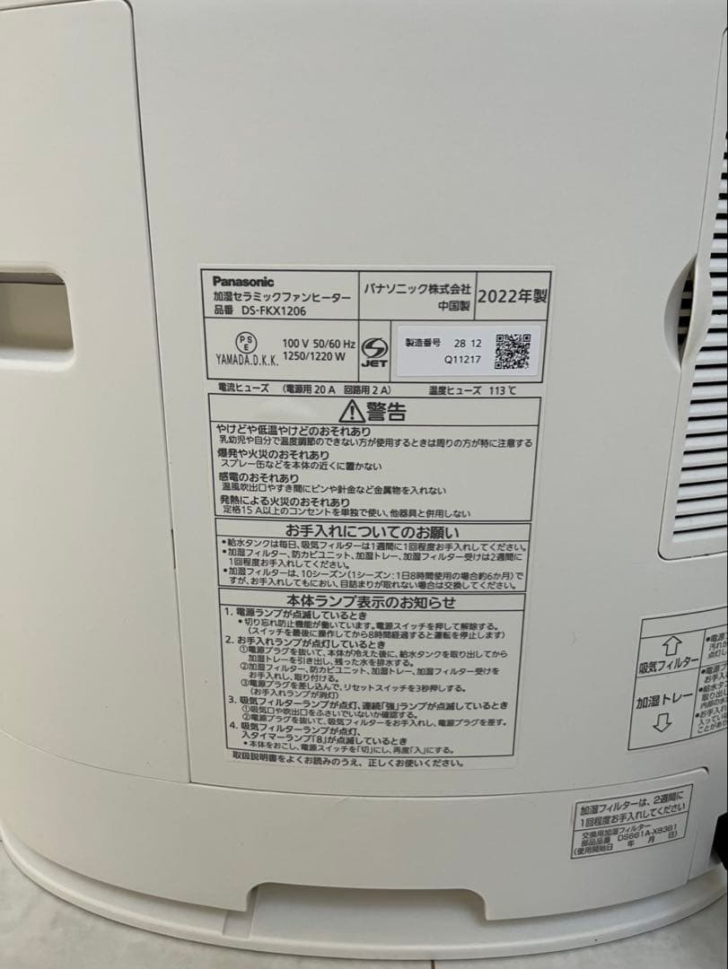 【極美品】Panasonic DS-FKX1206 セラミックファンヒーター