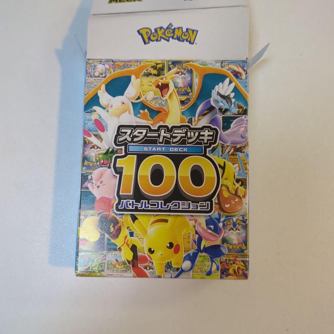 ポケモンスタートデッキ100　ボスの指令カラスバ デッキNo.095　オールミラ