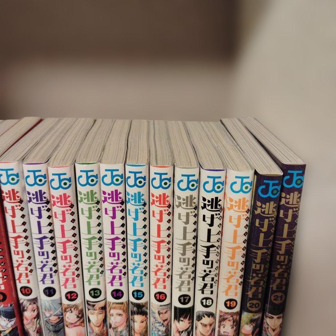 と*げ様 逃げ上手の若君 全巻セット 1-23巻