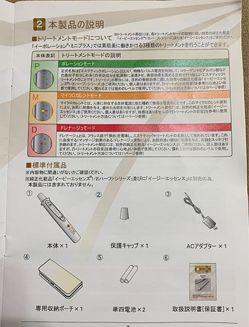 エステショップで購入の美顔器