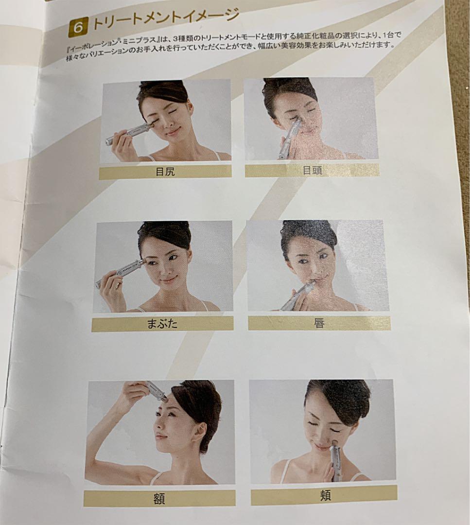 エステショップで購入の美顔器