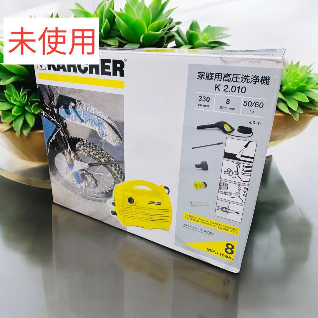 新品未使用　Karcher K2.010 高圧洗浄機