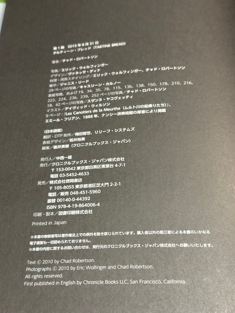 タルティーン・ブレッド チャド・ロバートソン クロニクルブックス