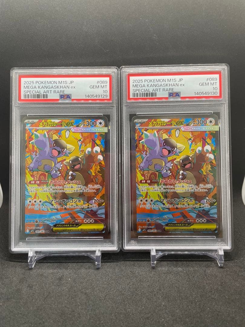 メガガルーラ ex sar psa10 2連番 メガシンフォニア　089/063