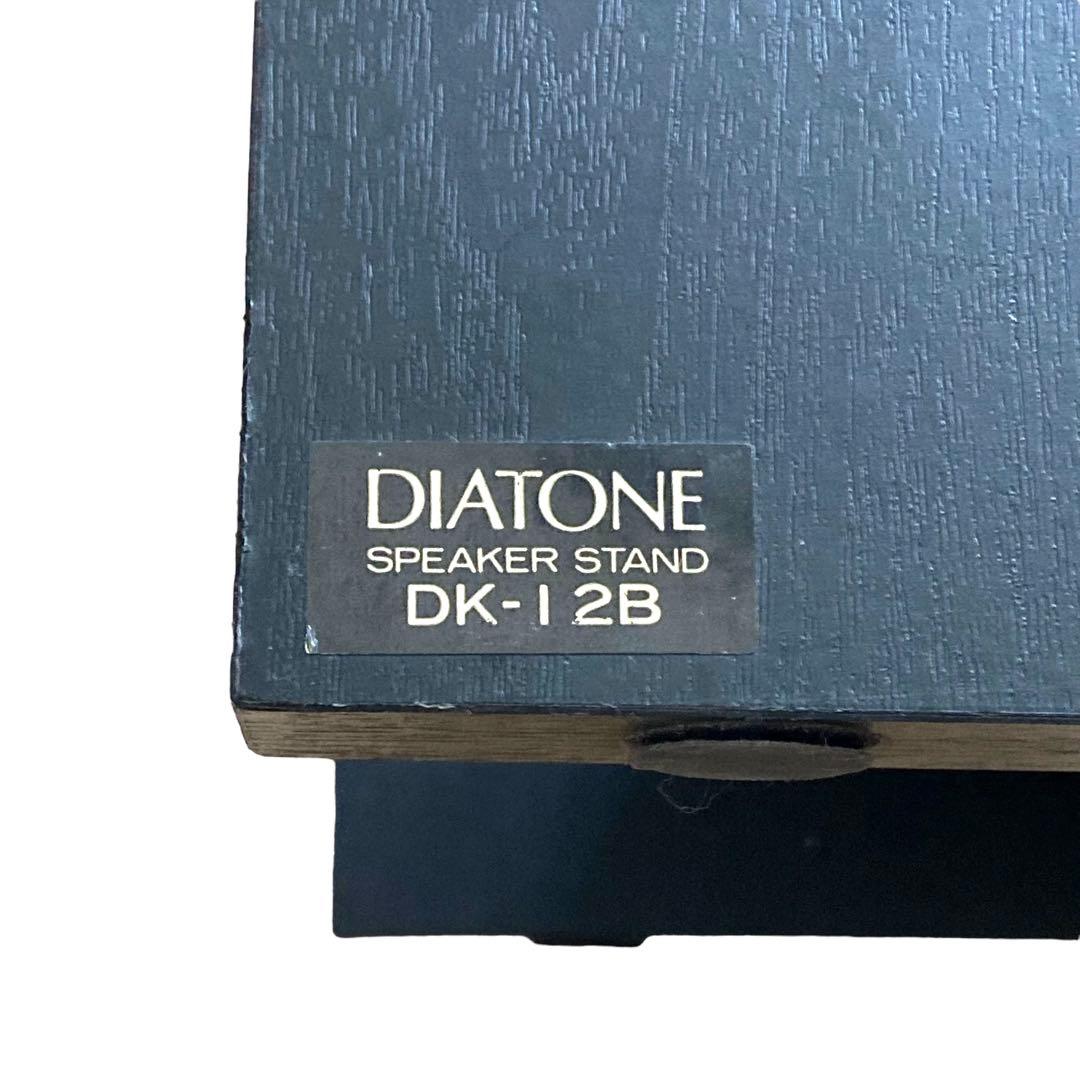 【レア／良品】 DIATONE スピーカースタンド 2個セット DK−12Ｂ