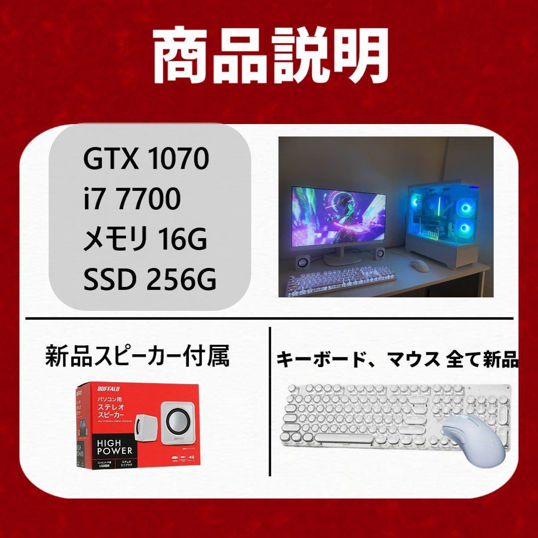 高性能ゲーミングpcフルセット GTX1070 i7-7700 メモリ16G
