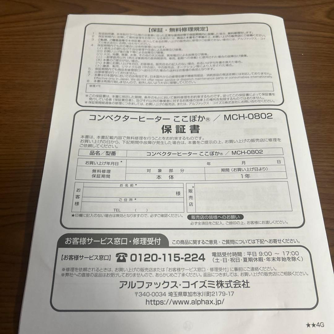 moku パネルヒーター　2024年製 800w ホワイト　白　静音　ここぽか