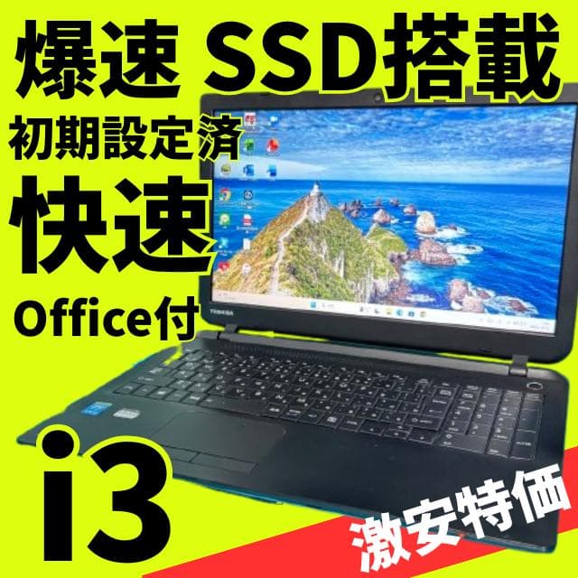 マウス付！爆速SSD✨windows11 薄型ノートPC✨オフィス カメラ 東芝
