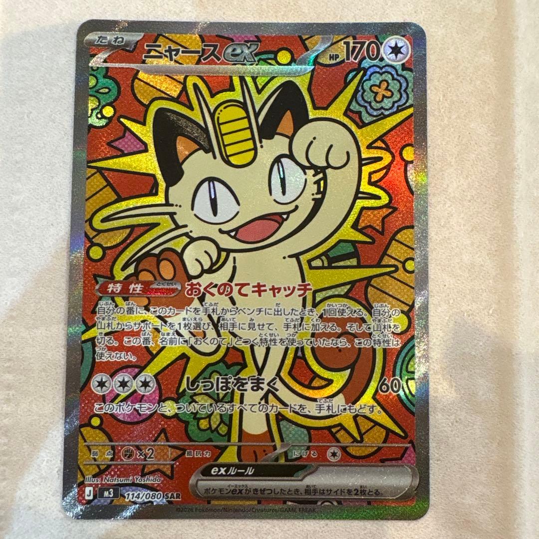 ニャース ex 170 HP SR カード