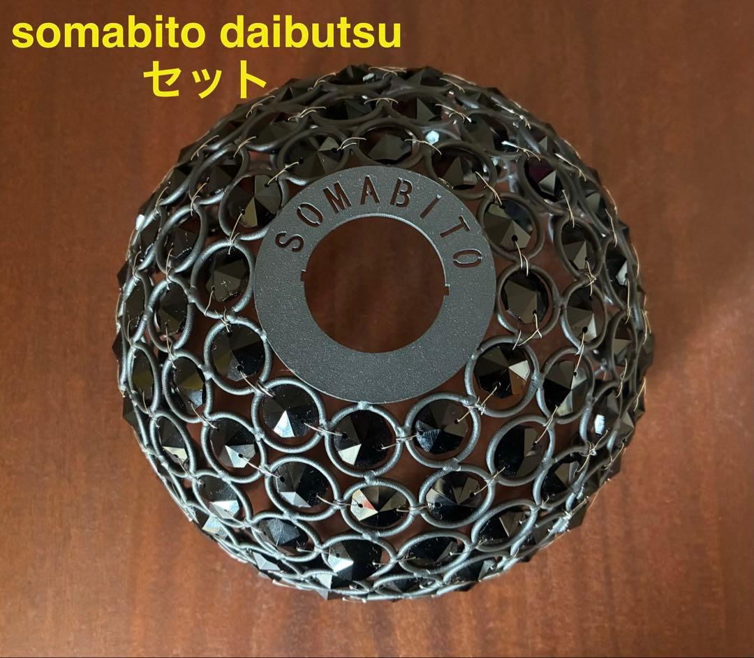 somabito DAIBUTSU INOKURO セット ソマビト 黒