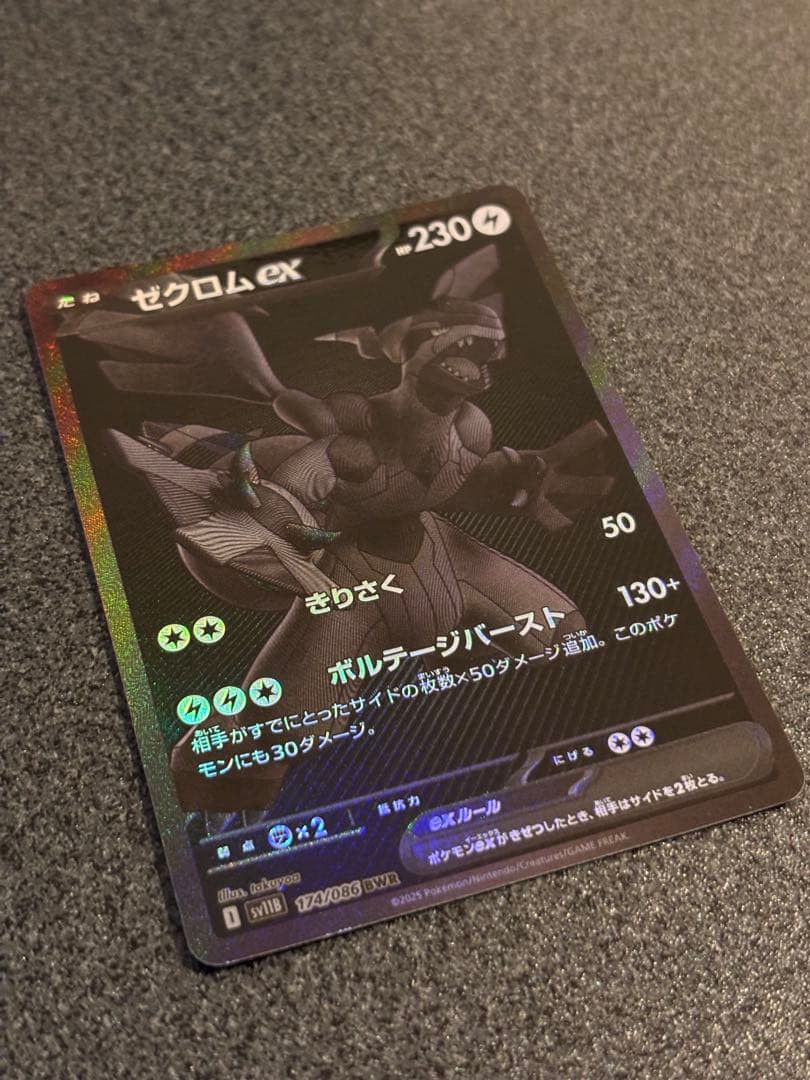 @*E様 ゼクロムex BWR