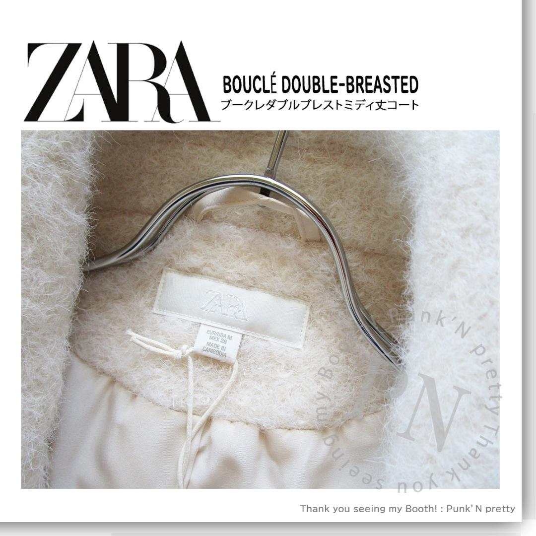 タグ付き新品 ZARA ブークレ ダブルブレストミディ丈 コート Ｍ
