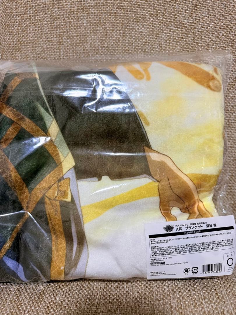 呪術廻戦 ファンパレくじ 夏油傑 ブランケット他6点セット 新品