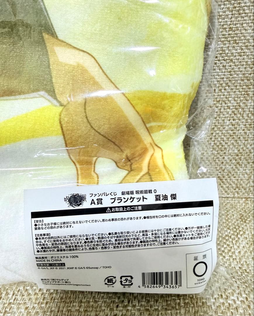 呪術廻戦 ファンパレくじ 夏油傑 ブランケット他6点セット 新品