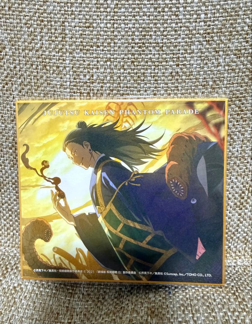 呪術廻戦 ファンパレくじ 夏油傑 ブランケット他6点セット 新品