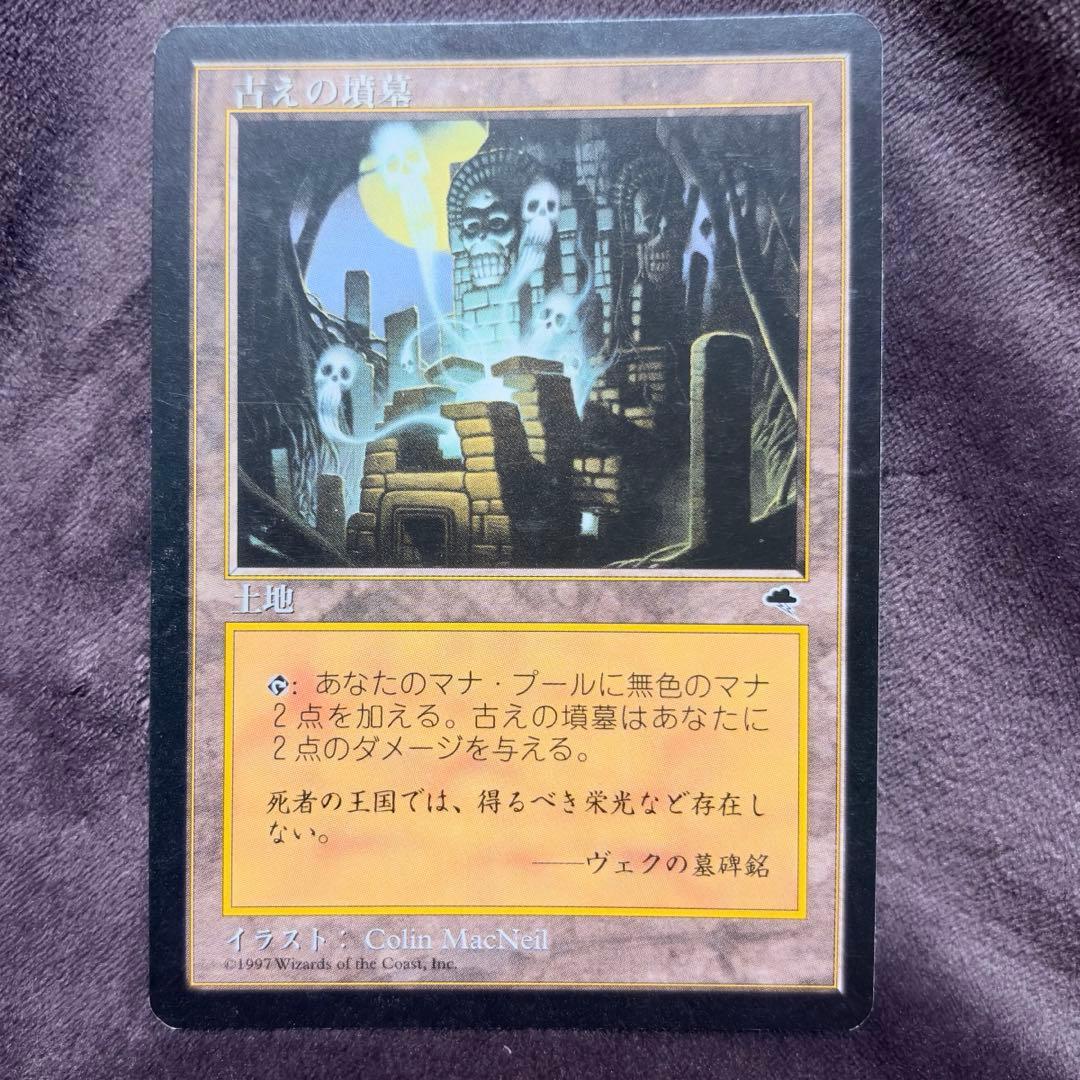 古えの墳墓 日本語版　土地カード マジック：ザ・ギャザリング