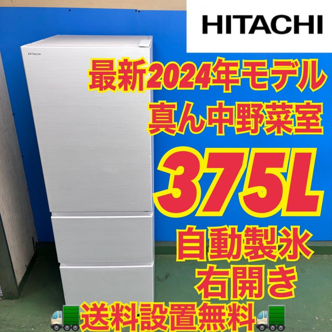 580 極美品　大型冷蔵庫　300L〜400L 右開き　自動製氷機　ファミリー向