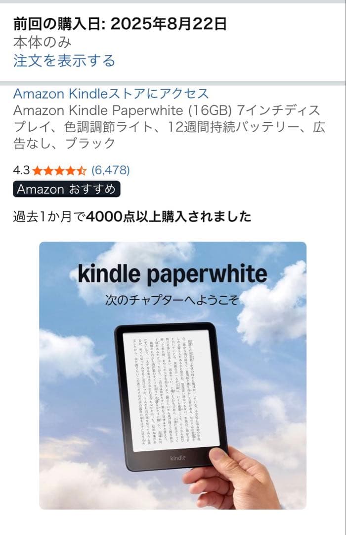 Amazon Kindle Paperwhite 16GB 7インチ 広告なし