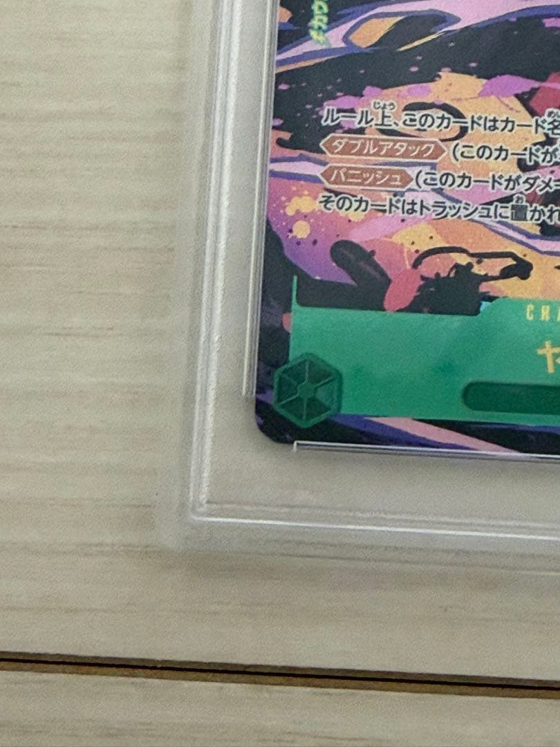 ヤマト　シークレットパラレル　PSA10 SEC-P ロマンスドーン　ワンピース