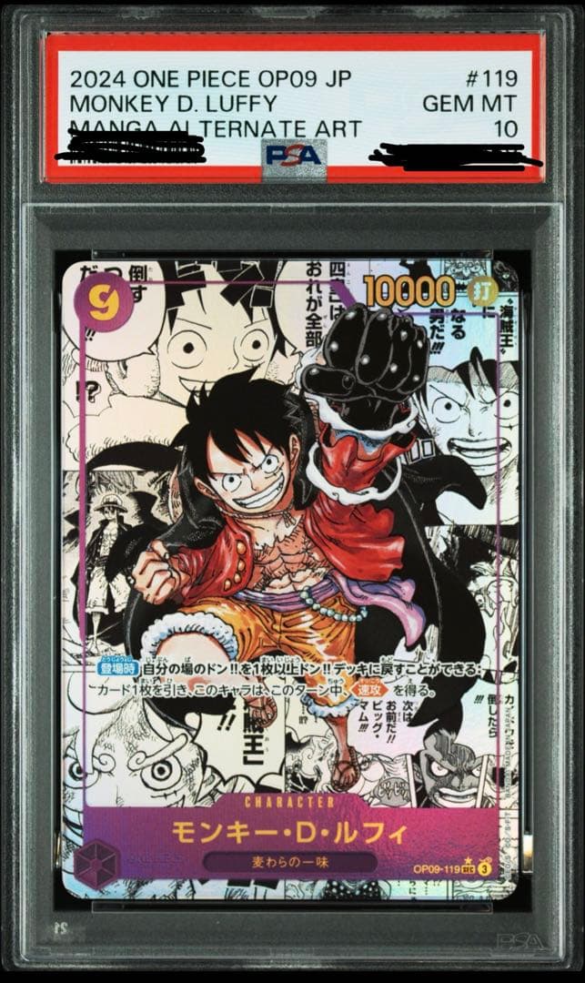 psa10 モンキー・D・ルフィ SEC-SP コミパラ 新たなる皇帝