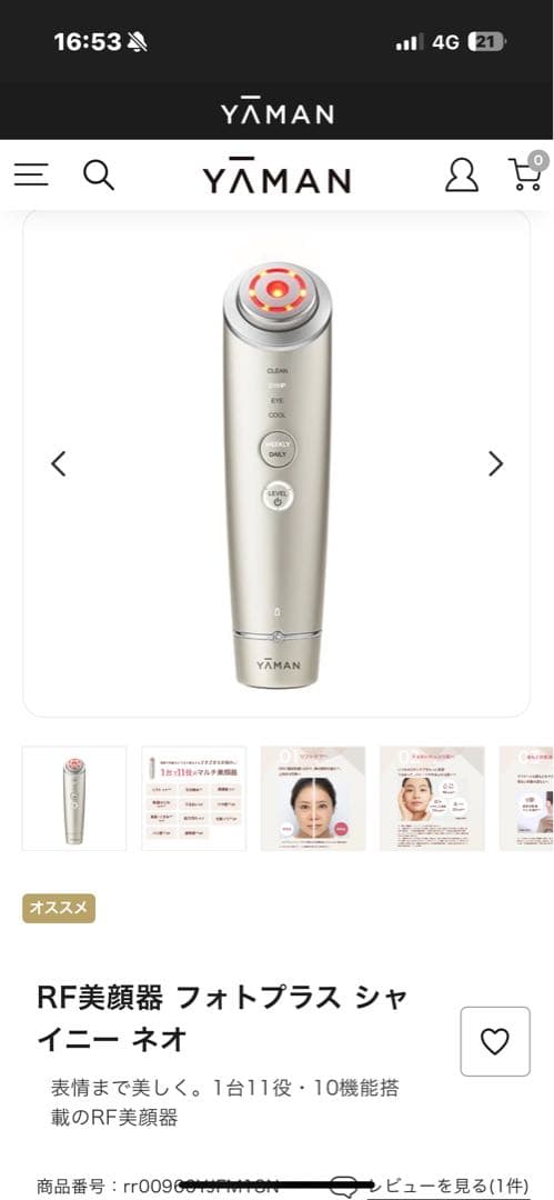 YAMAN RF美顔器 フォトプラス シャイニーネオお値下げ致しました