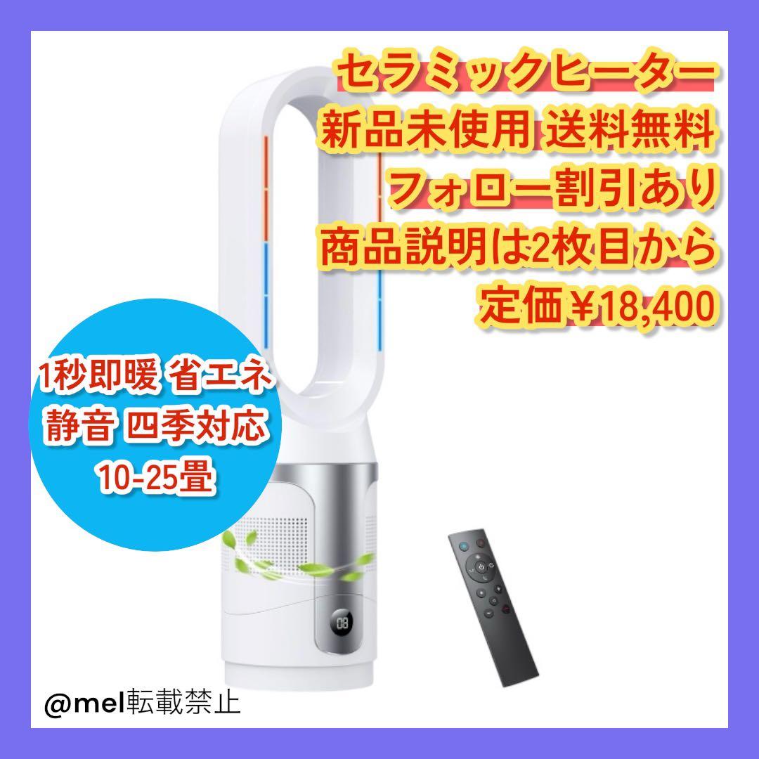 セラミックヒーター【暖房・冷房・空気清浄・空気循環】暖房器具 静音 首振 半額‼️